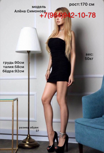 Алёна Симонова : проститутки индивидуалки в Сочи